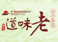 道味老